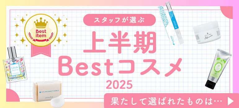 2025年上半期、スタッフが選ぶベスコスは？