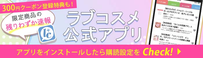 ラブコスメ公式 ご利用サポート ラブコスメ公式 ご利用サポート