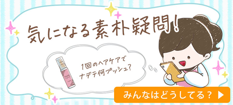 ナデテの素朴な疑問