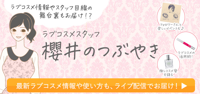 櫻井ツイッター