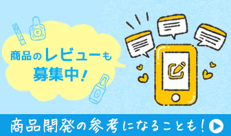 レビュ―投稿方法ページ